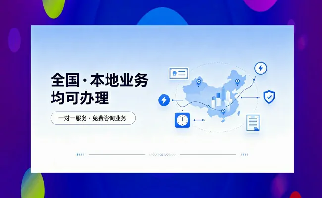 代办公司